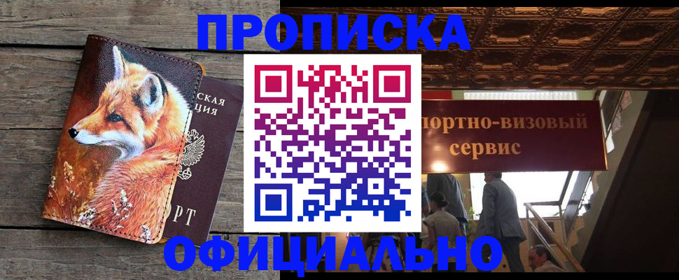 прописка для военкомата в Алагире