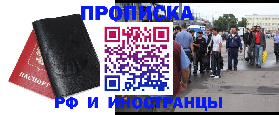 временная регистрация в Алагире