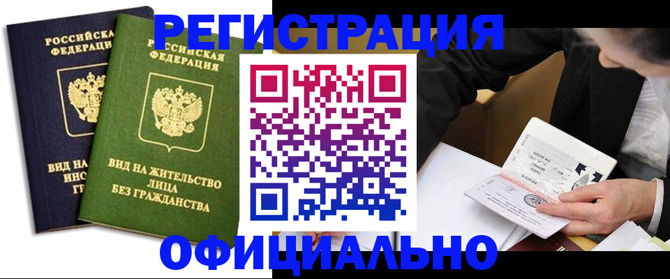 прописка в квартире в Алагире