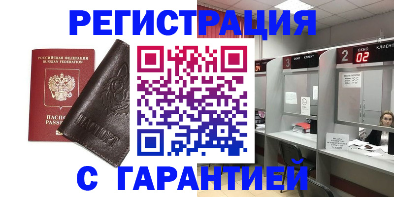 временная регистрация купить в Алагире