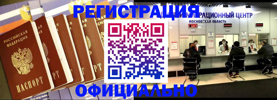 временная регистрация законно в Алагире